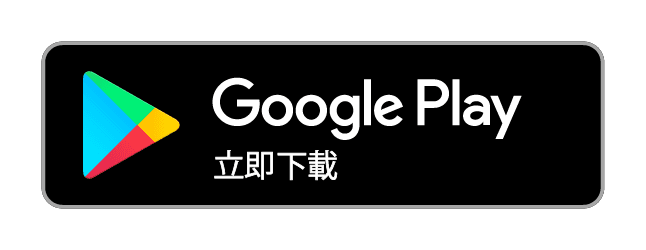 Google Play 下載